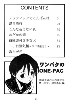 Page 3 of わんぱくのONE-PAC