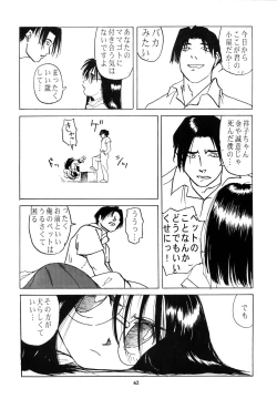 Page 61 of わんぱくのONE-PAC