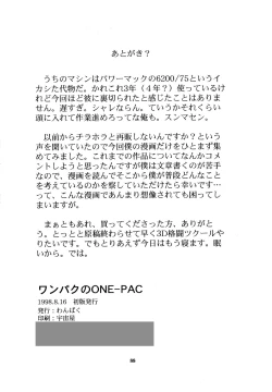 Page 87 of わんぱくのONE-PAC