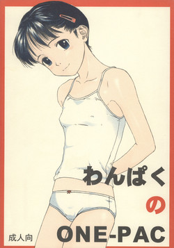 Download わんぱくのONE-PAC