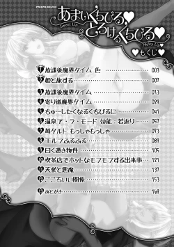 Page 12 of Amai Kuchibiru Torokeru Kuchibiru