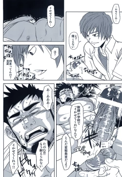 Page 20 of 体育教師の躾方