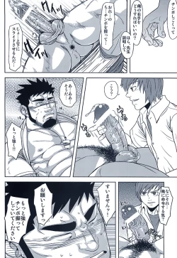 Page 22 of 体育教師の躾方