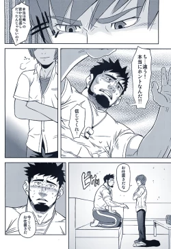 Page 4 of 体育教師の躾方