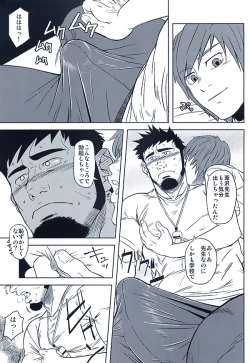 Page 7 of 体育教師の躾方