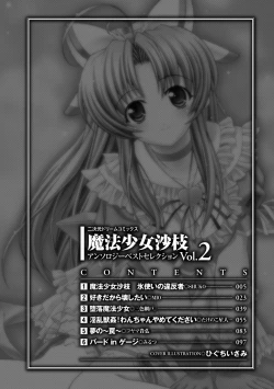 Page 4 of Mahou Shoujo Sae Anthology Best Selection Vol.2