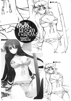Page 2 of Angel's stroke 43san!