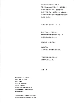 Page 25 of Mukanshin Shijuusou