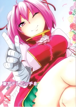 Page 1 of Touhou Derebitch 8