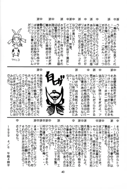 Page 40 of Yasashi Kushitaino Saretaino