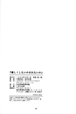Page 62 of Yasashi Kushitaino Saretaino