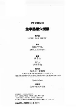 Page 179 of Nama Hanjuku Yawaana Jugyouboiled, Sweet Hole Lesson.