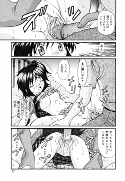 Page 83 of Imouto
