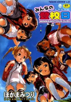 Page 1 of Minna no Toukoubi