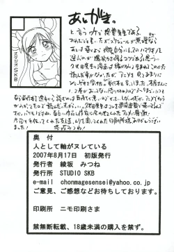 Page 17 of Hito to shite Jiku ga Nureteiru