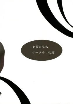 Page 24 of Jotei no Kanraku