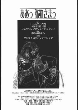 Page 37 of Aa! Mirokusama!