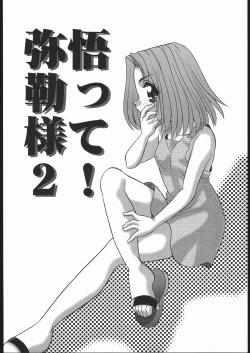 Page 7 of Aa! Mirokusama!