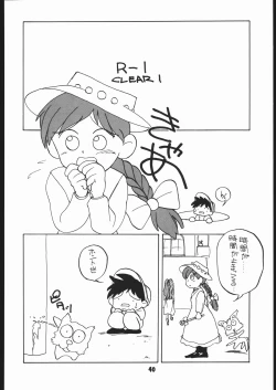 Page 39 of Sarudoshi yo! Konnichiwa.