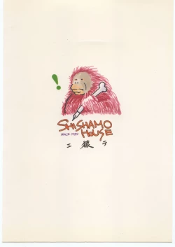 Page 58 of Sarudoshi yo! Konnichiwa.