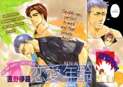 Page 5 of Renai Nenrei  - Naono Bohra