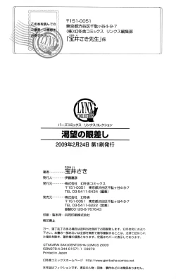 Page 168 of Katsubou no Manazashi