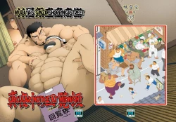 Page 1 of Muraya Ginza ShoutengaiCircular Notice at Midnight