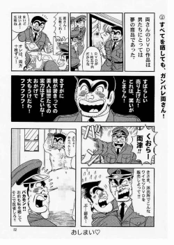 Page 21 of Kochi Kame Purun 4