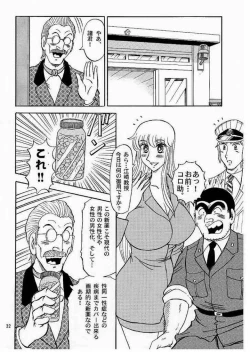 Page 31 of Kochi Kame Purun 4