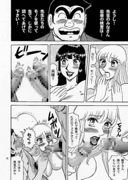 Page 9 of Kochi Kame Purun 4