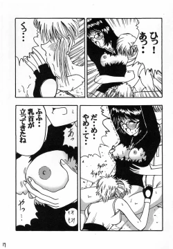 Page 18 of Jourou Kumo