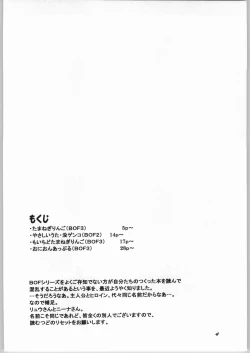 Page 3 of Marugoto Tamanegi Ringo