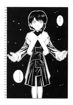 Page 4 of The Lain Song