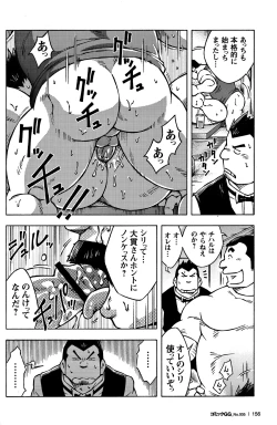 Page 144 of Comic G-men Gaho No.05