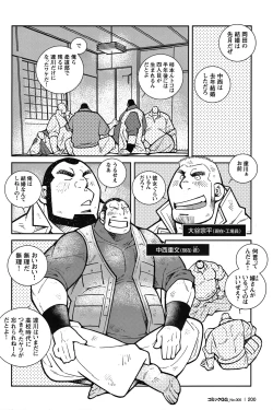 Page 184 of Comic G-men Gaho No.05