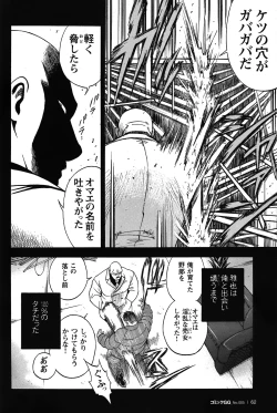 Page 58 of Comic G-men Gaho No.05