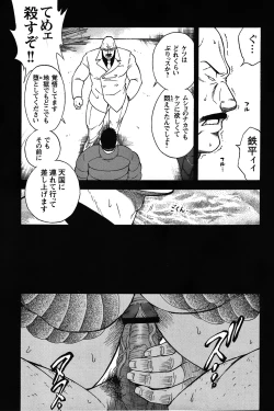 Page 61 of Comic G-men Gaho No.05