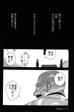 Page 69 of Comic G-men Gaho No.05