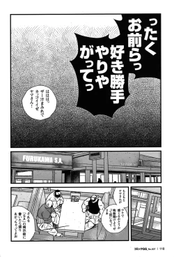 Page 105 of Comic G-men Gaho No.07