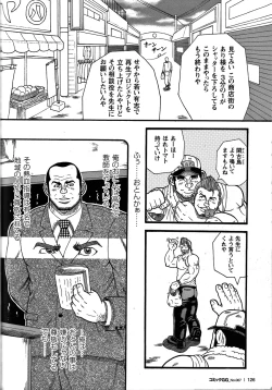 Page 111 of Comic G-men Gaho No.07