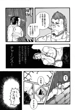 Page 112 of Comic G-men Gaho No.07