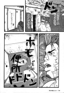 Page 113 of Comic G-men Gaho No.07
