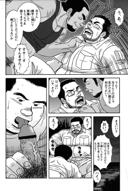 Page 11 of Comic G-men Gaho No.07