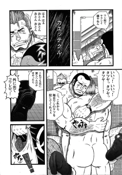 Page 121 of Comic G-men Gaho No.07