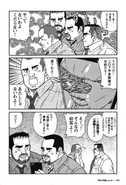 Page 134 of Comic G-men Gaho No.07