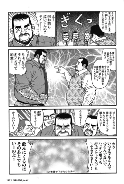 Page 137 of Comic G-men Gaho No.07