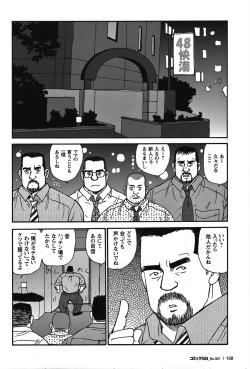 Page 138 of Comic G-men Gaho No.07