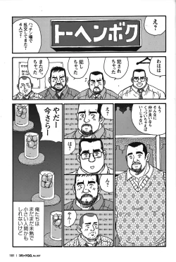 Page 140 of Comic G-men Gaho No.07