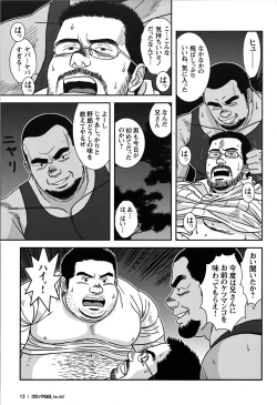 Page 14 of Comic G-men Gaho No.07