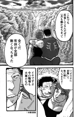 Page 164 of Comic G-men Gaho No.07